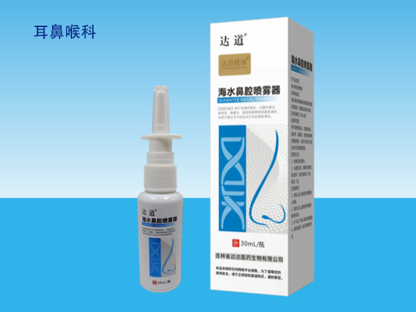 達道海水鼻腔噴霧器