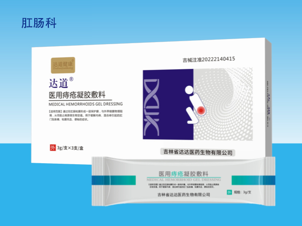 達道醫用痔瘡凝膠敷料