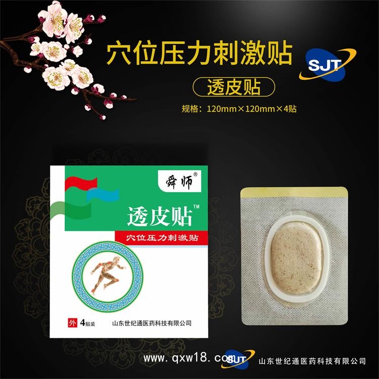 透皮貼加工 沙蒿子透皮貼定制 低過敏硅凝膠空貼定制多個規格加工朱氏藥業
