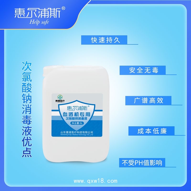 血透機專用次氯酸鈉消毒液