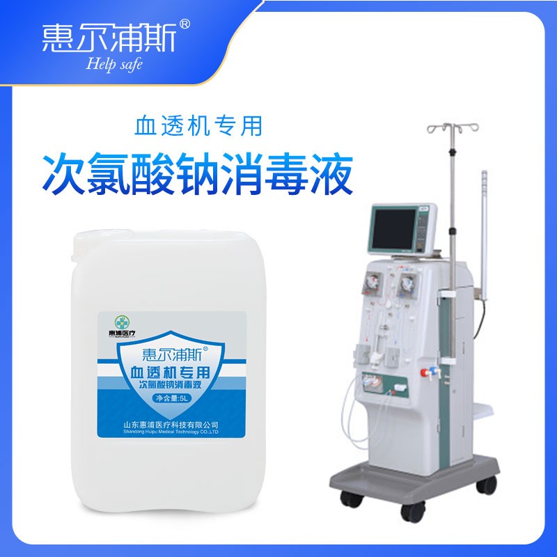 血透機專用次氯酸鈉消毒液