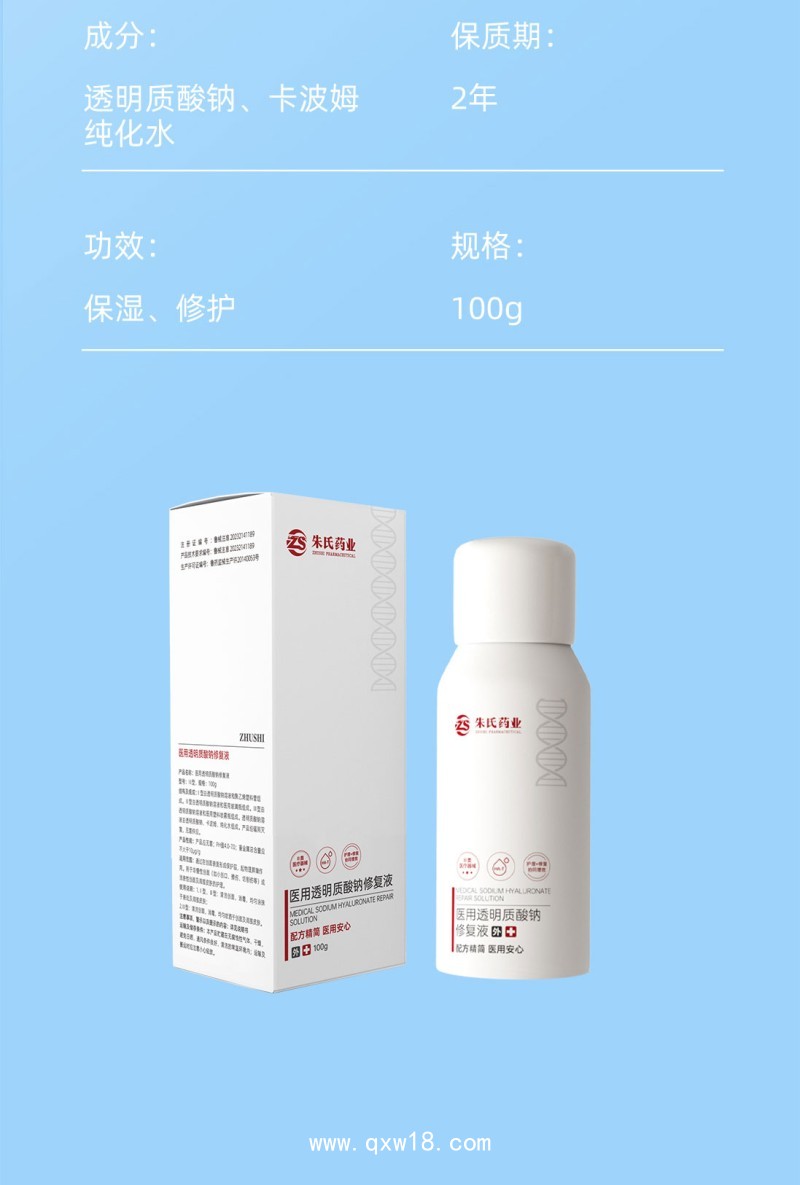 透明質酸鈉修復液二類器械醫用噴劑貼牌代加工修復護理