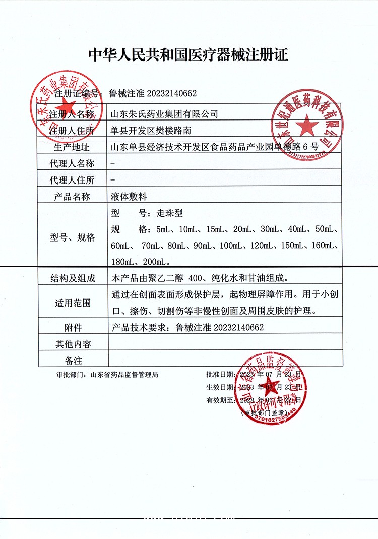 玻尿酸補水皮膚修復敷料加工生產亮膚加工液體敷料