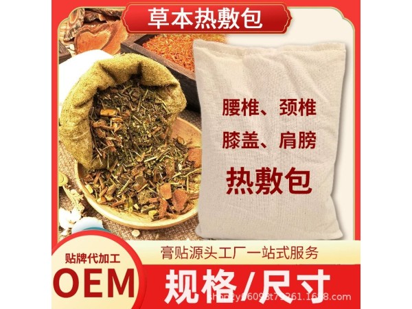 草本熱敷包生產廠家