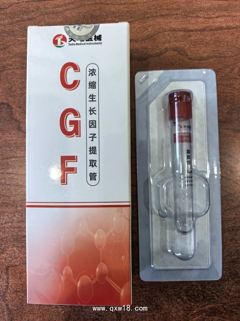 CGF提取管 制備用管 一次性使用人體靜脈血樣采集容器 10ml 規格