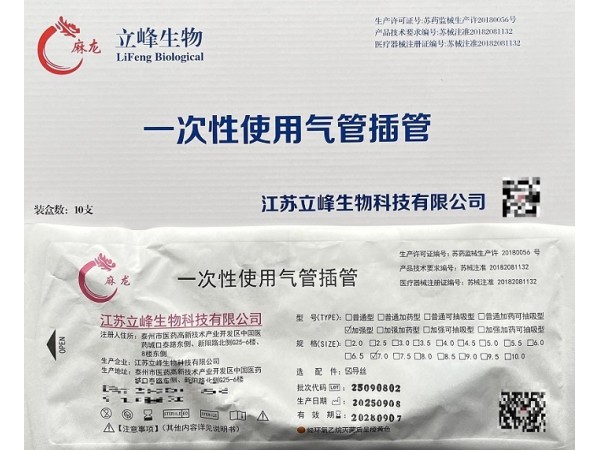 立峰一次性使用氣管插管  （加強(qiáng)型）