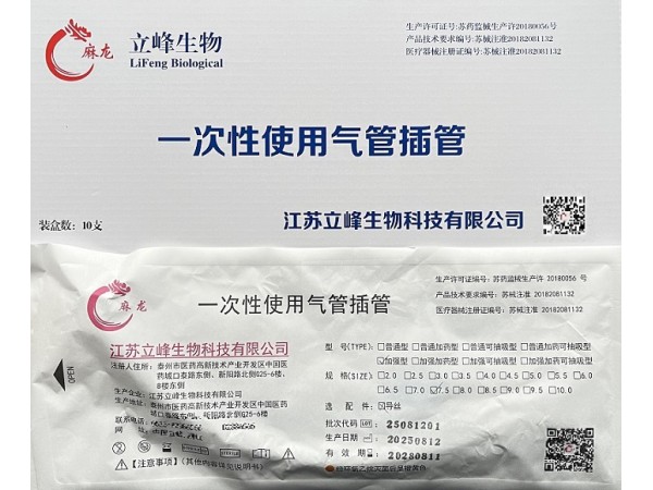麻龍一次性使用氣管插管  （加強(qiáng)型）