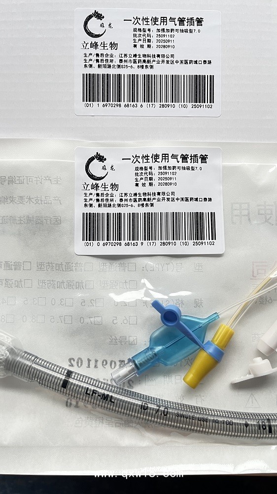 立峰生物一次性使用氣管插管（加藥型可抽吸）