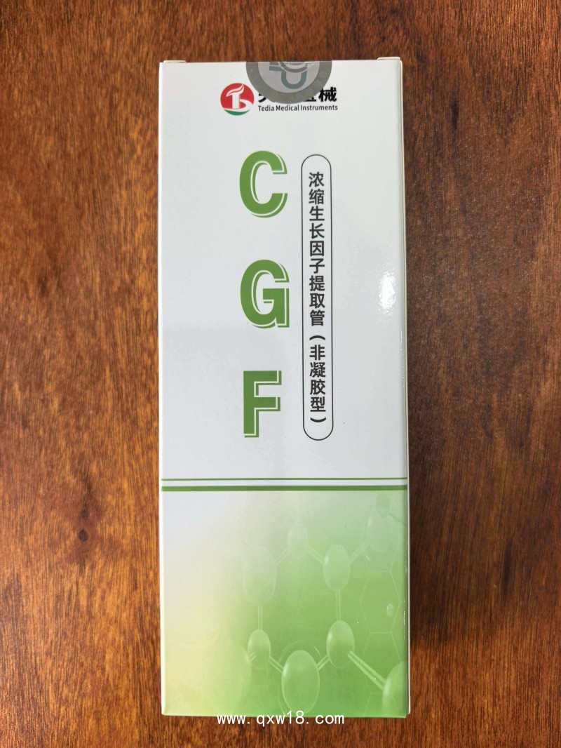 CGF濃縮生長因子提取管 無添加劑管 無菌型 獨立包裝 真空負壓管