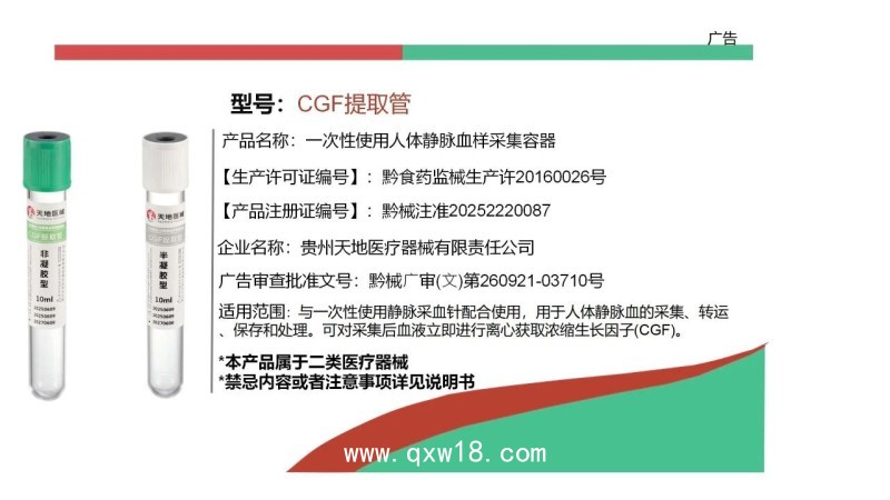 CGF濃縮生長因子提取管 無添加劑管 無菌型 獨立包裝 真空負壓管