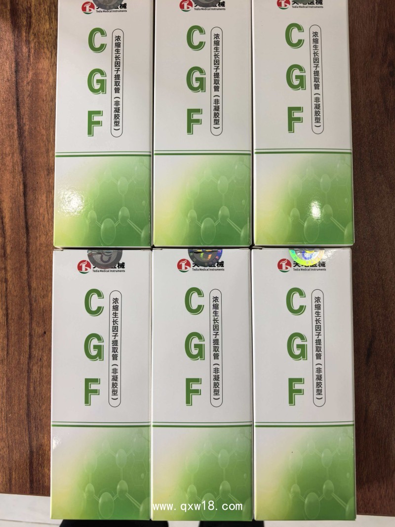 CGF 制備管 提取管  血液采集管 分離管 一次性人體靜脈血樣采集容器