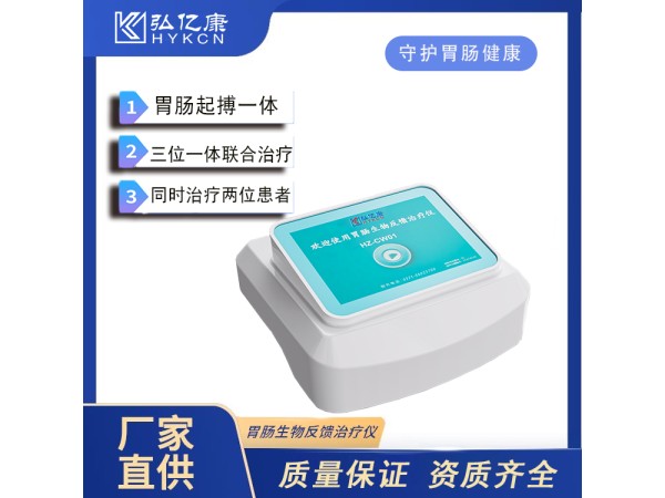 弘億康胃腸動力治療儀 胃起博動力弱 腸功能紊亂