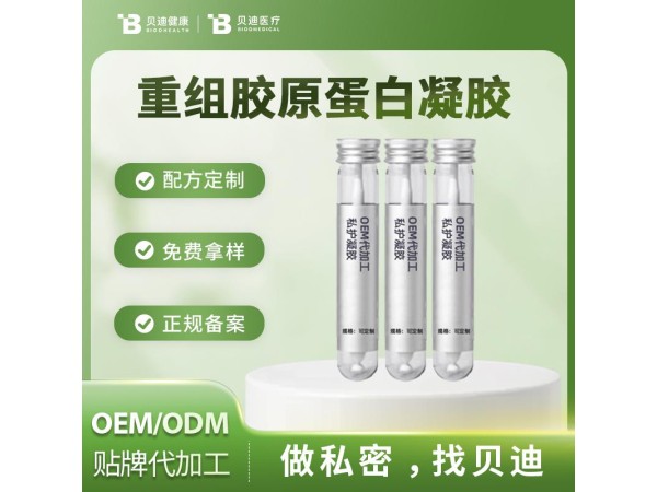 重組膠原蛋白凝膠OEM加工生產|女性私護產品源頭廠