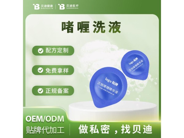 消字號啫喱洗液OEM加工生產|女性私護產品源頭廠