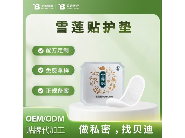 消字號雪蓮貼護墊OEM加工生產|女性私護產品源頭廠
