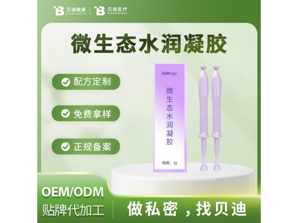 消字號微生態水潤凝膠OEM加工生產|女性私護產品源