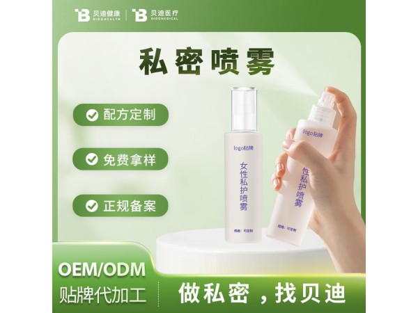 消字號私密噴霧OEM加工生產|女性私護產品源頭廠