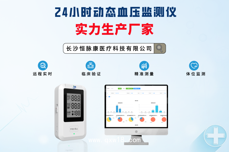 動態血壓監測儀