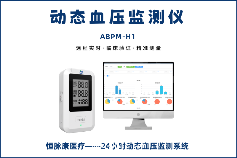 動態血壓監測儀