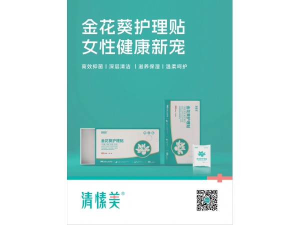 金花葵護理貼