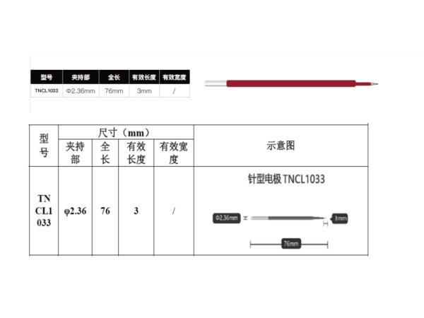 泰科沃TAKTVOLL重復使用鎢針電極：助力微創(chuàng)手術的精細化發(fā)展