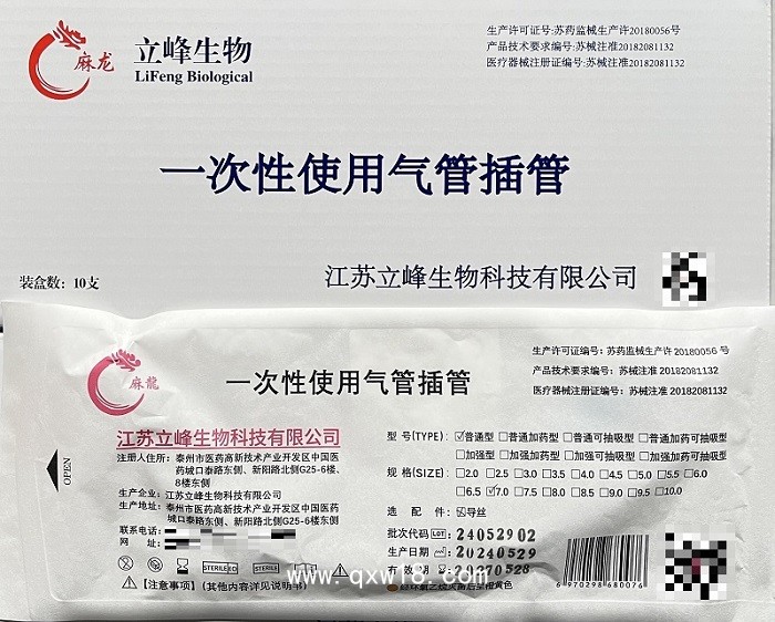 立峰生物一次性使用氣管插管（普通型）