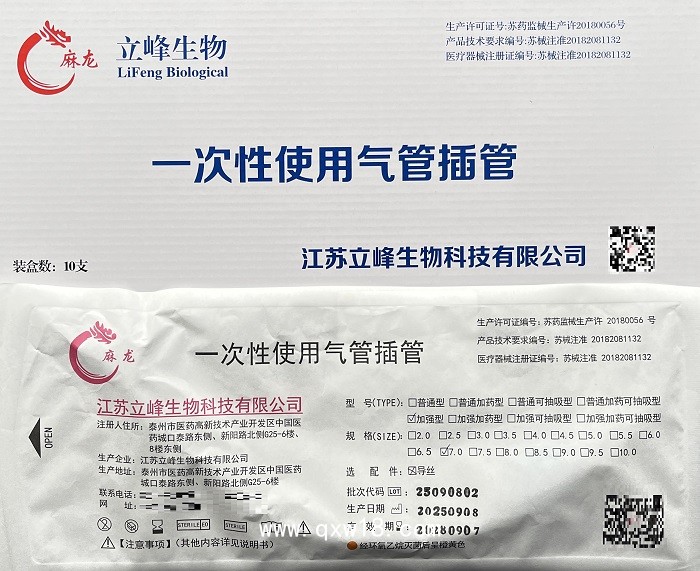 立峰生物一次性使用氣管插管 加強型7.0