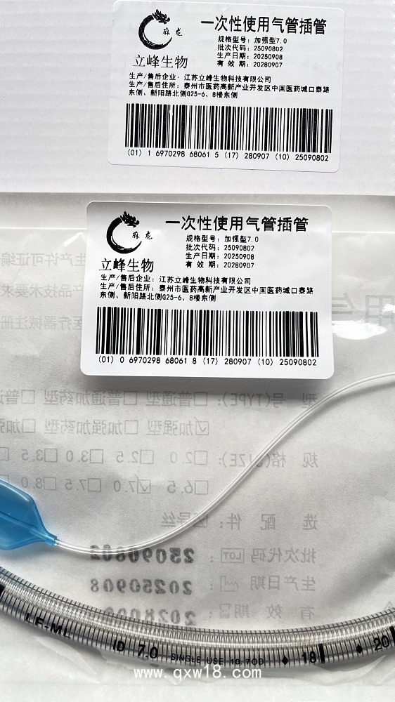 立峰生物一次性使用氣管插管 加強型7.0