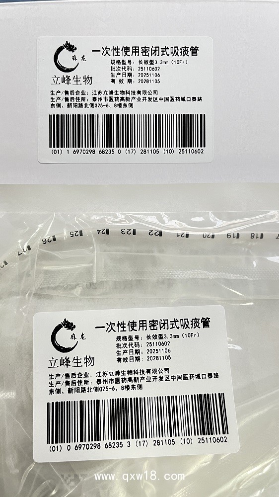 一次性使用密閉式吸痰管（長效型 3.3mm（10Fr）