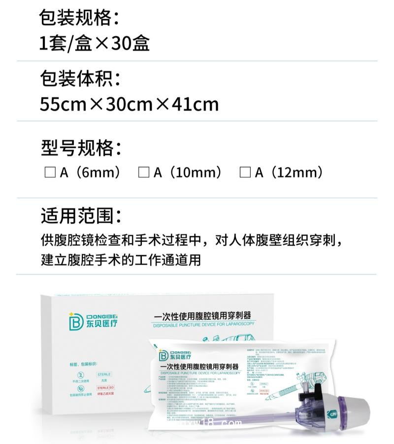 一次性使用腹腔鏡用穿刺器生產廠家高分子醫療耗材中標掛網
