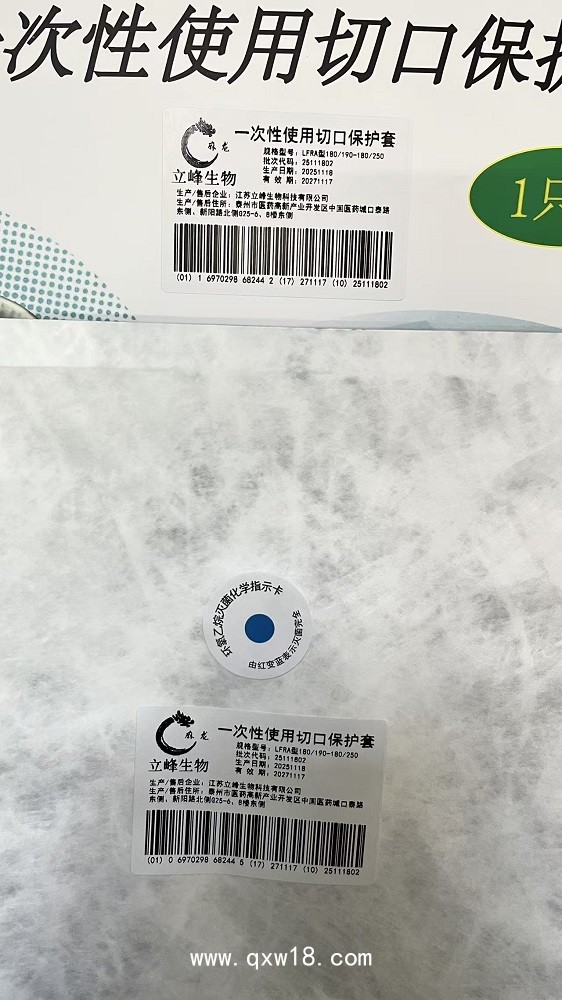 立峰生物一次性使用切口保護套（LFRA型）