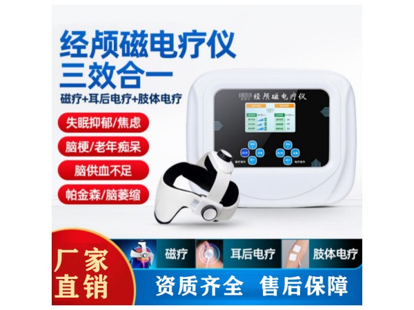 腦循環經顱磁治療儀 老年腦病康復設備 老年癡呆 腦功能損傷