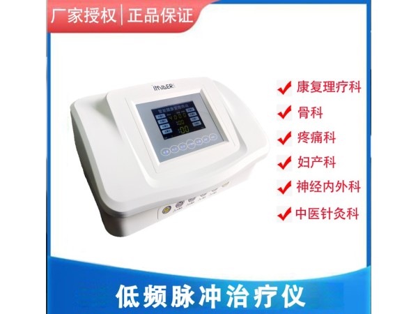 低頻脈沖治療儀 疼痛炎癥 理療專用設備 家用醫用 肩周炎、頸椎病