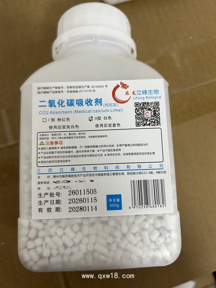立峰生物醫用鈣石灰（白色）500g（二氧化碳CO2吸收劑)