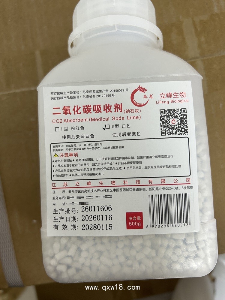 立峰生物醫用鈉石灰（白色）500g（二氧化碳CO2吸收劑)