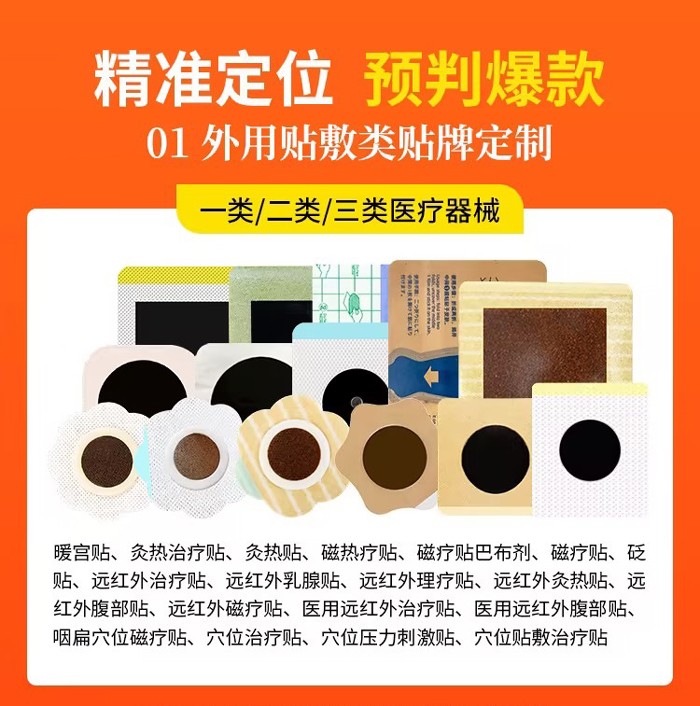 一二三類醫療器械膏藥加工廠家資質全可提供原料