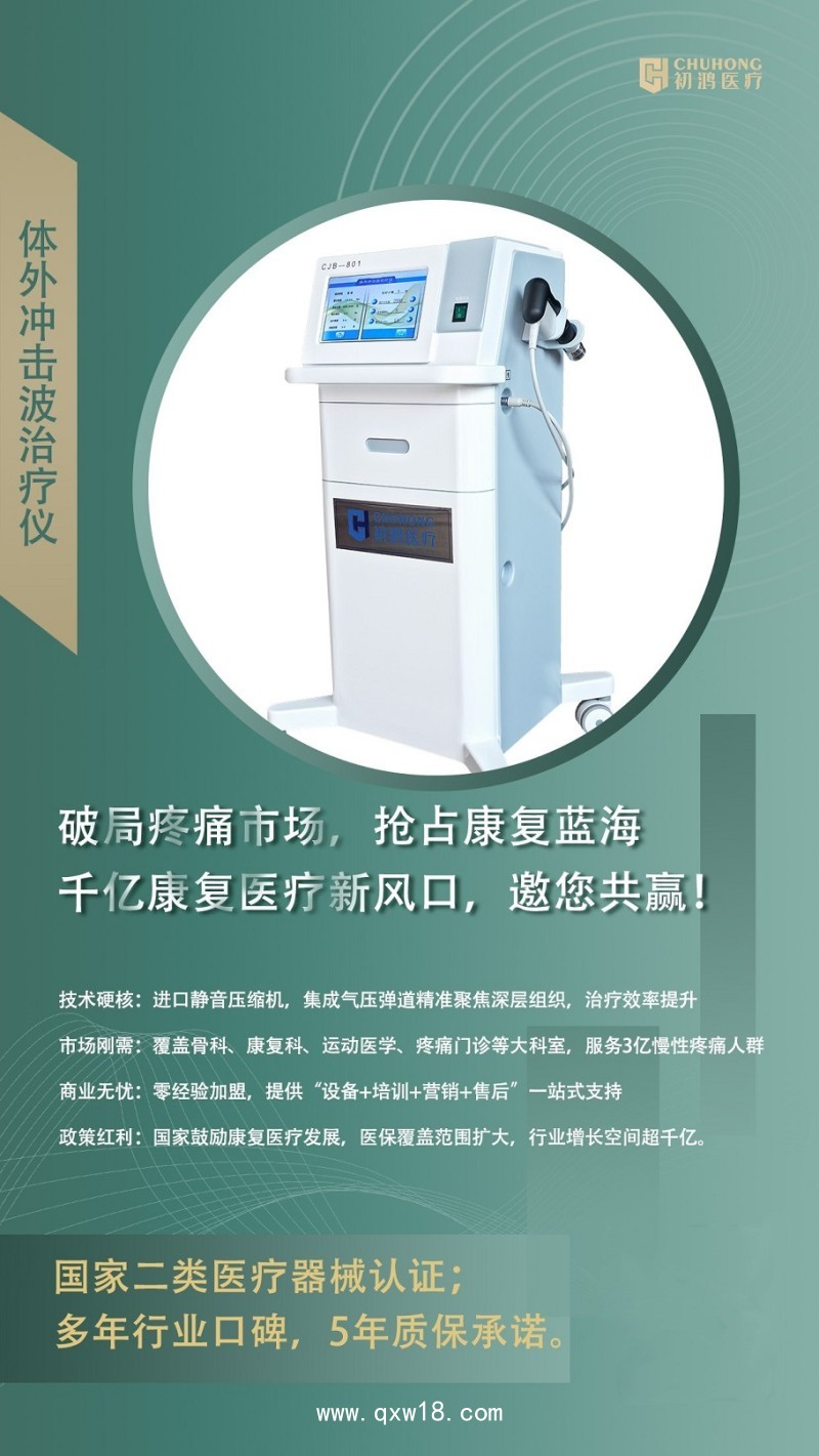 初鴻放射式?jīng)_擊波疼痛治療機(jī)CJB-1000 初鴻骨骼肌肉疼痛沖擊波治療儀CJB-801