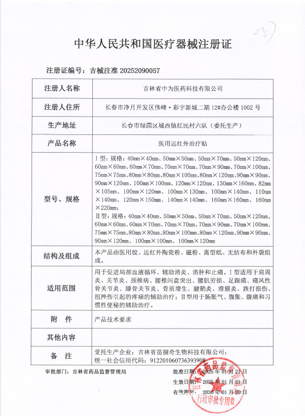 痛風貼加工 痛風貼OEM定制 關節(jié)骨痛痛風貼生產