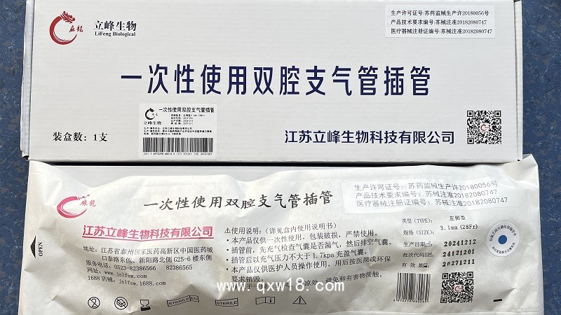 立峰生物一次性使用雙腔支氣管插管 左側型 3.1mm（28Fr）