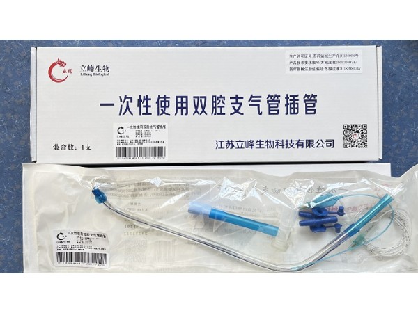 立峰生物一次性使用雙腔支氣管插管 左側(cè)型 3.1mm（28Fr）