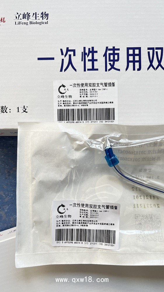 立峰生物一次性使用雙腔支氣管插管 左側型 3.1mm（28Fr）
