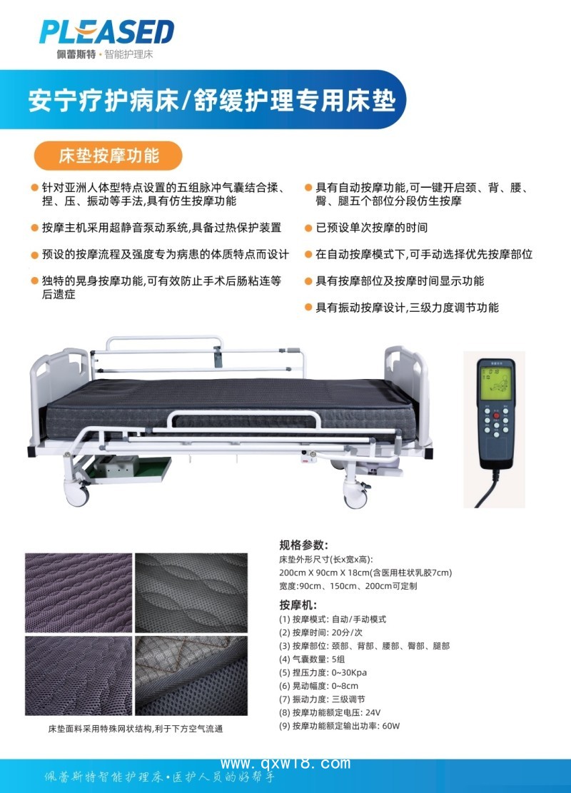 醫(yī)用電動(dòng)病床（安寧療護(hù)病床）