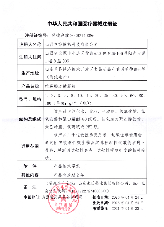 抗鼻腔過敏凝膠生產廠家OEM代加工 無現貨 定制產品