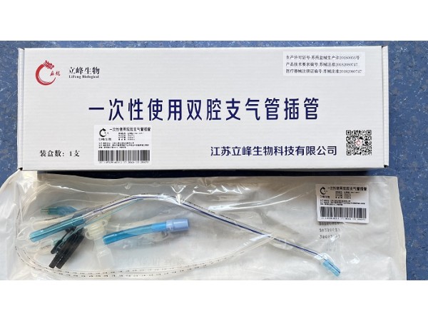 立峰生物一次性使用雙腔支氣管插管  左側(cè)型 3.5mm（32Fr）