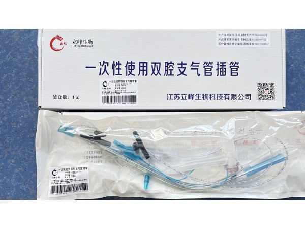 立峰生物一次性使用雙腔支氣管插管 左側(cè)型 4.5mm（35Fr）