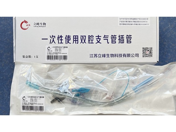 立峰生物一次性使用雙腔支氣管插管 右側(cè)型 4.5mm（35Fr）