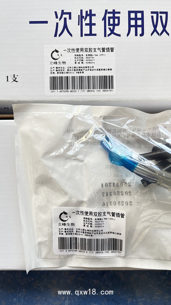 立峰生物一次性使用雙腔支氣管插管 右側型 4.9mm（37Fr）