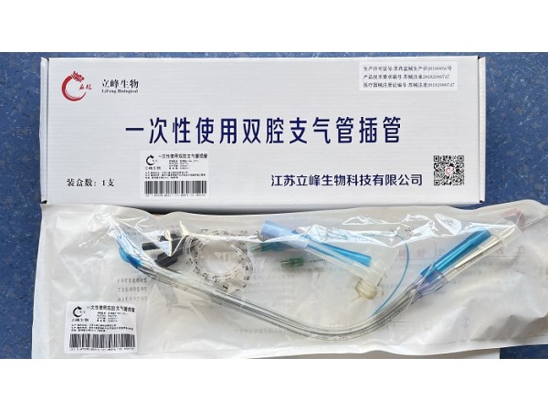 立峰生物一次性使用雙腔支氣管插管 右側(cè)型 4.9mm（37Fr）