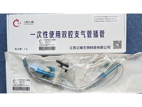立峰生物一次性使用雙腔支氣管插管 左側(cè)型 5.2mm（39Fr）