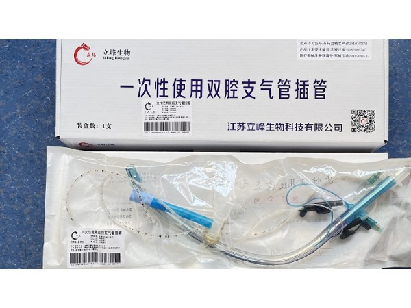 立峰生物一次性使用雙腔支氣管插管 左側(cè)型 5.4mm（41Fr）
